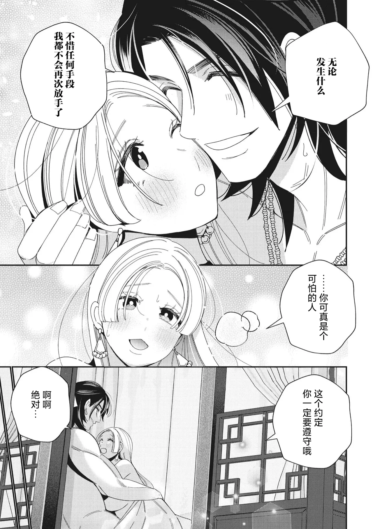 [Okonogi Happa] 3-do konyaku haki sa reta watashi, saikai shita osananajimi ni dekiai sa re konwaku shite imasu | 婚约废弃3次的我被再次相会的青梅竹马溺爱有点困扰 [Chinese] [莉赛特汉化组] numero di immagine  48