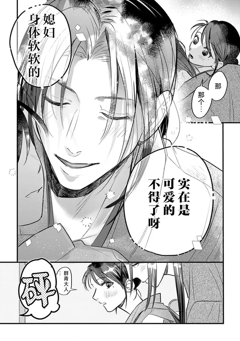 [Yuji / Chikuwa] ikenie musume no sodainaru otto ikusei Tan | 祭品女孩波澜壮阔的丈夫育成故事 4 [Chinese] [莉赛特汉化组] 7eme image