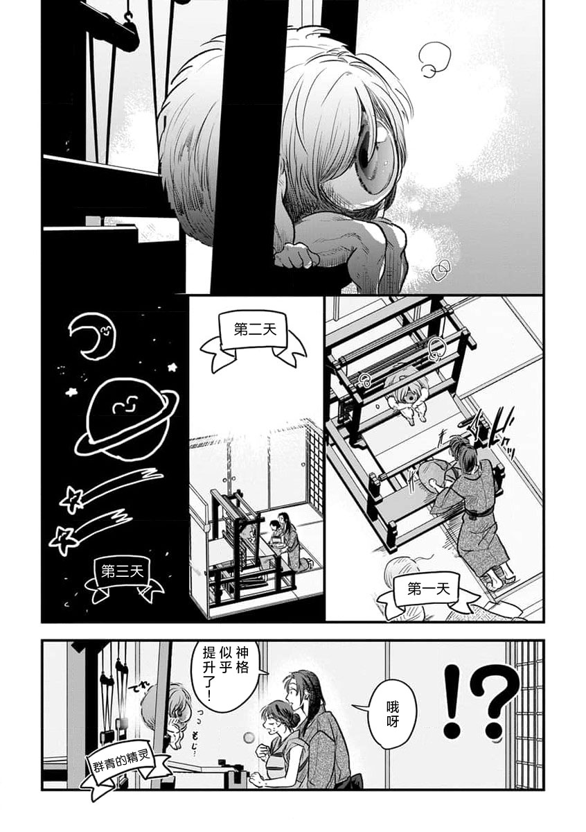 [Yuji / Chikuwa] ikenie musume no sodainaru otto ikusei Tan | 祭品女孩波澜壮阔的丈夫育成故事 4 [Chinese] [莉赛特汉化组] 8eme image