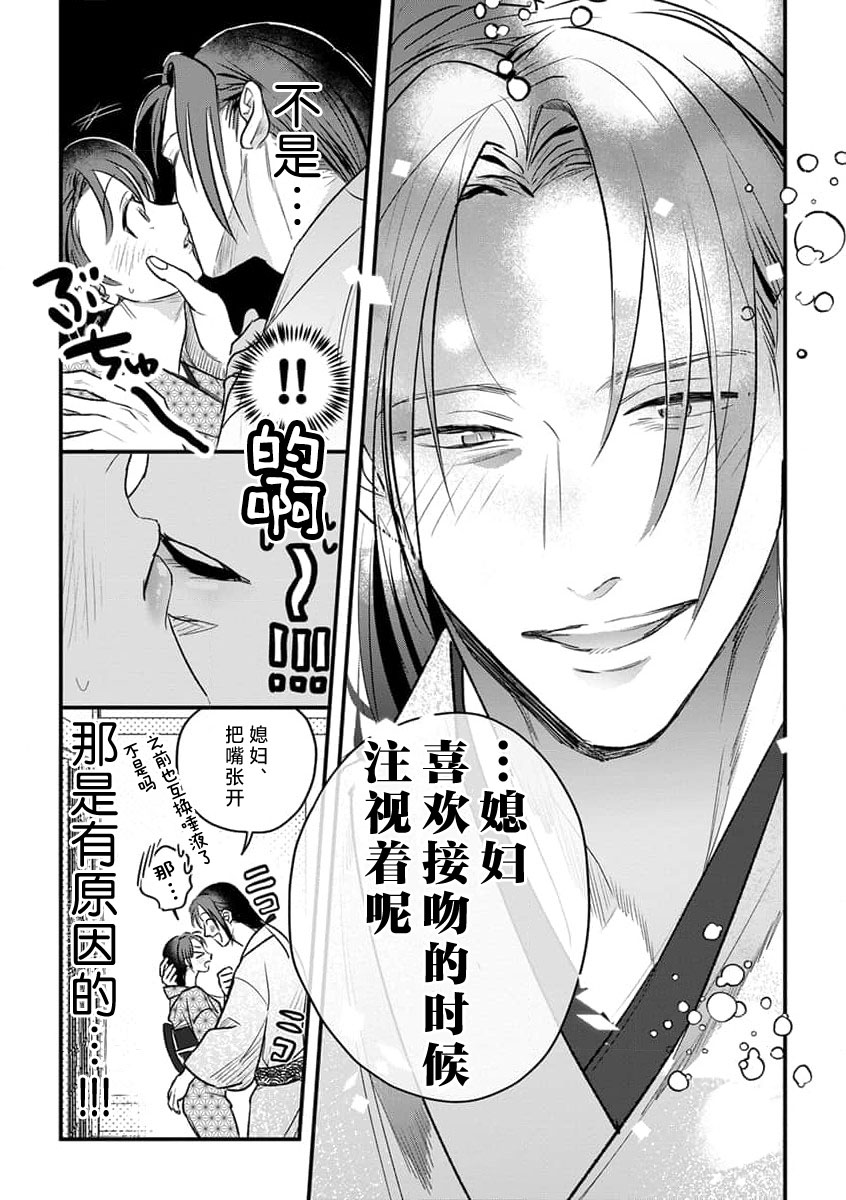 [Yuji / Chikuwa] ikenie musume no sodainaru otto ikusei Tan | 祭品女孩波澜壮阔的丈夫育成故事 4 [Chinese] [莉赛特汉化组] 14eme image