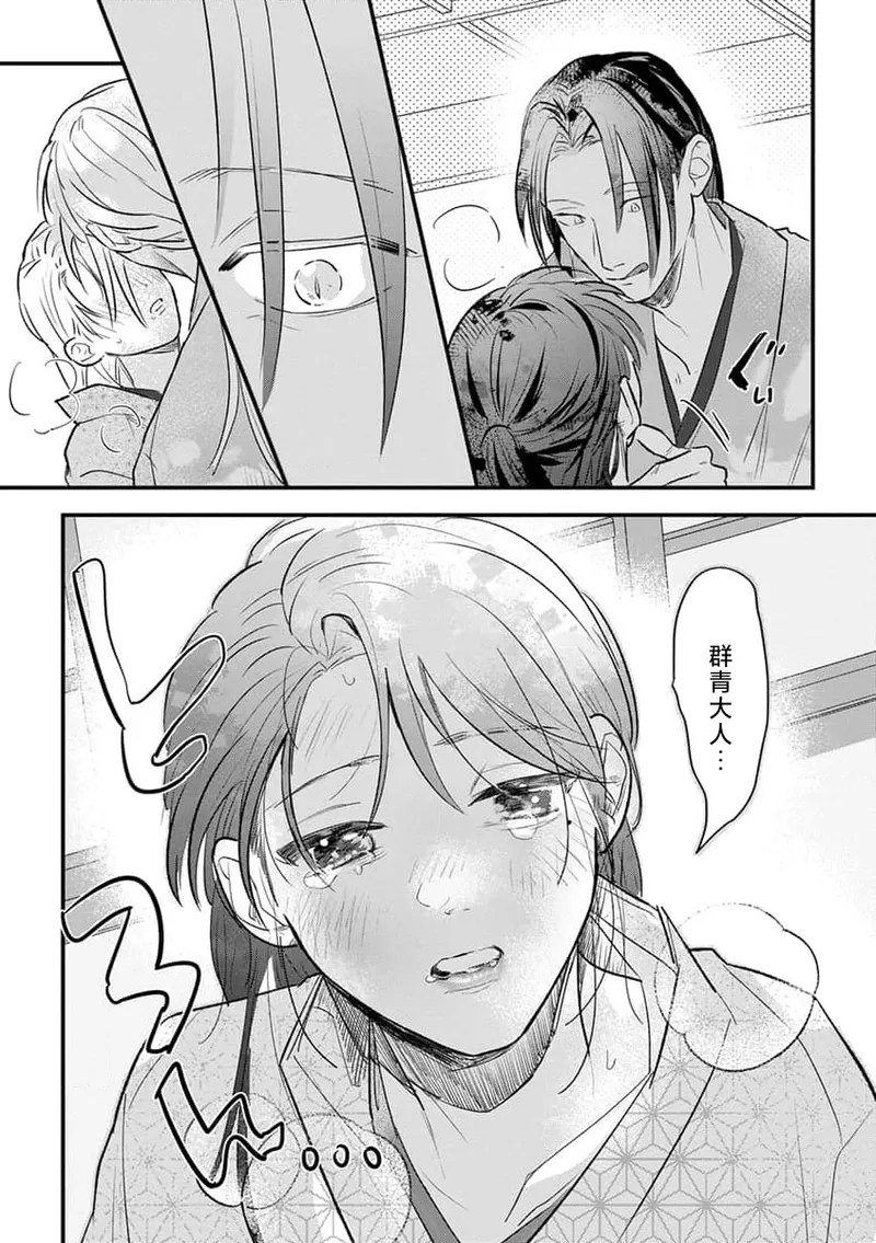 [Yuji / Chikuwa] ikenie musume no sodainaru otto ikusei Tan | 祭品女孩波澜壮阔的丈夫育成故事 4 [Chinese] [莉赛特汉化组] 16eme image