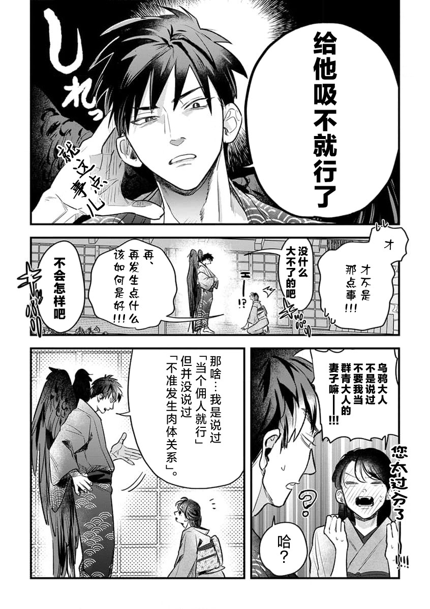 [Yuji / Chikuwa] ikenie musume no sodainaru otto ikusei Tan | 祭品女孩波澜壮阔的丈夫育成故事 4 [Chinese] [莉赛特汉化组] 18eme image