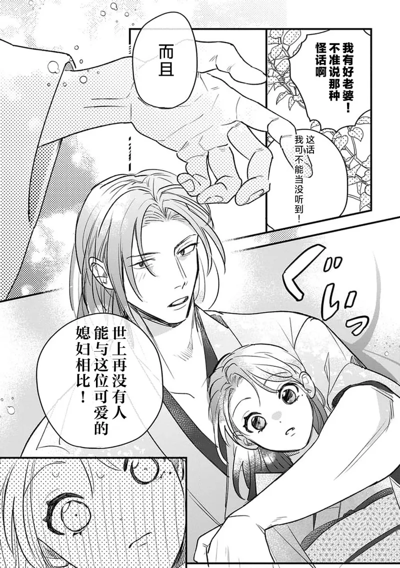 [Yuji / Chikuwa] ikenie musume no sodainaru otto ikusei Tan | 祭品女孩波澜壮阔的丈夫育成故事 4 [Chinese] [莉赛特汉化组] 22eme image