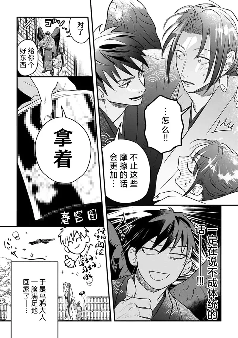 [Yuji / Chikuwa] ikenie musume no sodainaru otto ikusei Tan | 祭品女孩波澜壮阔的丈夫育成故事 4 [Chinese] [莉赛特汉化组] 24eme image