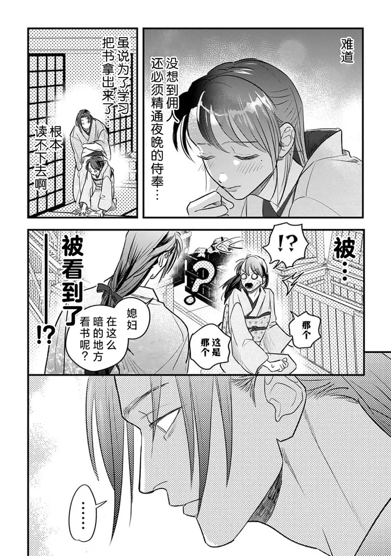 [Yuji / Chikuwa] ikenie musume no sodainaru otto ikusei Tan | 祭品女孩波澜壮阔的丈夫育成故事 4 [Chinese] [莉赛特汉化组] 26eme image