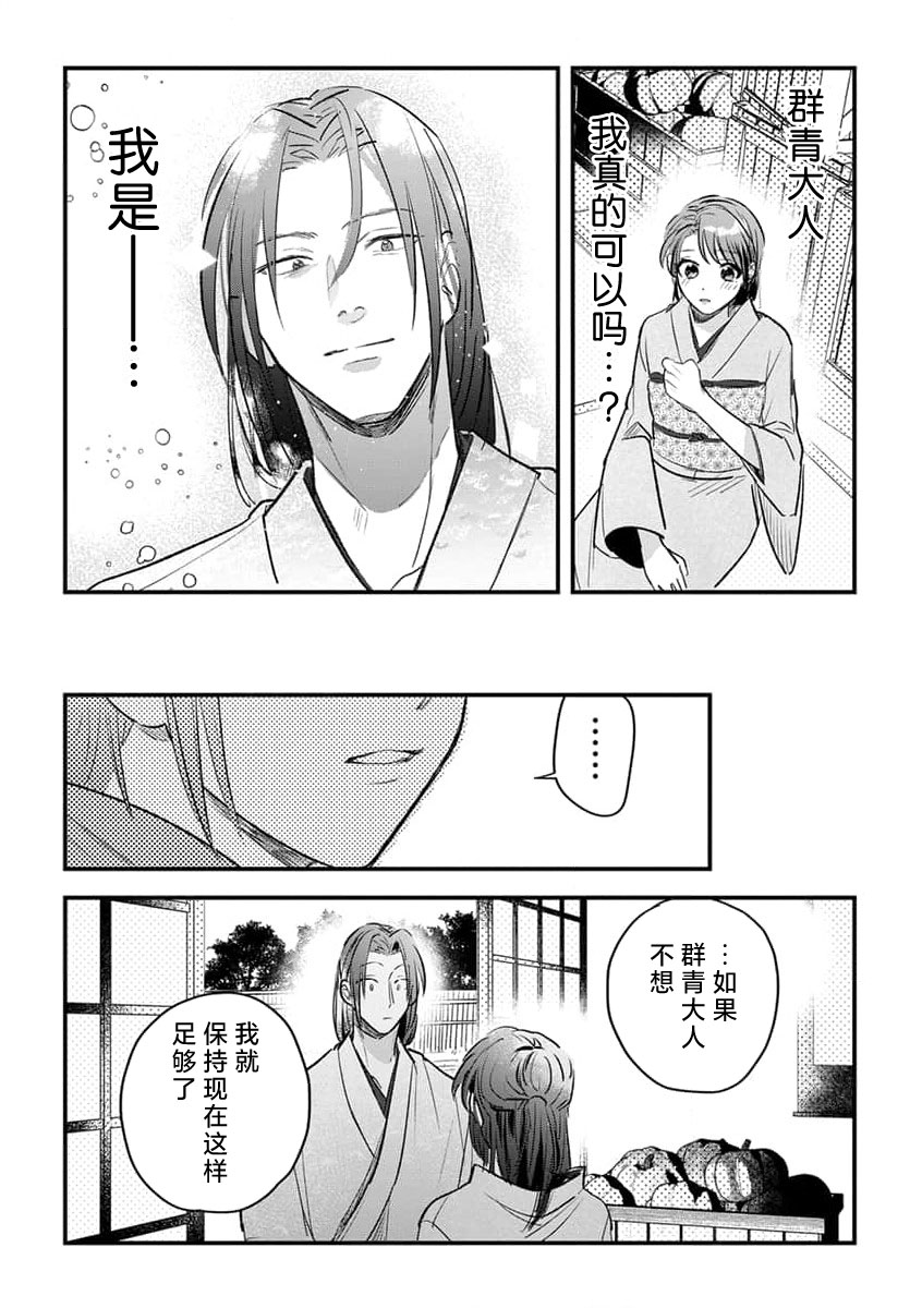 [Yuji / Chikuwa] ikenie musume no sodainaru otto ikusei Tan | 祭品女孩波澜壮阔的丈夫育成故事 4 [Chinese] [莉赛特汉化组] 28eme image