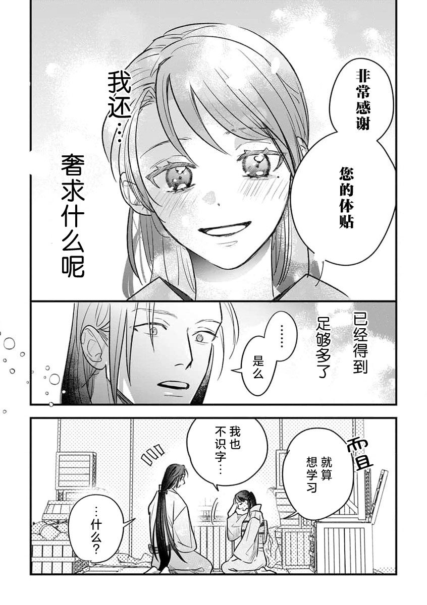 [Yuji / Chikuwa] ikenie musume no sodainaru otto ikusei Tan | 祭品女孩波澜壮阔的丈夫育成故事 4 [Chinese] [莉赛特汉化组] 29eme image