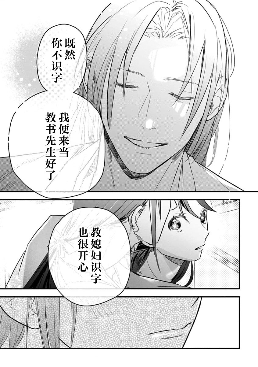 [Yuji / Chikuwa] ikenie musume no sodainaru otto ikusei Tan | 祭品女孩波澜壮阔的丈夫育成故事 4 [Chinese] [莉赛特汉化组] 31eme image