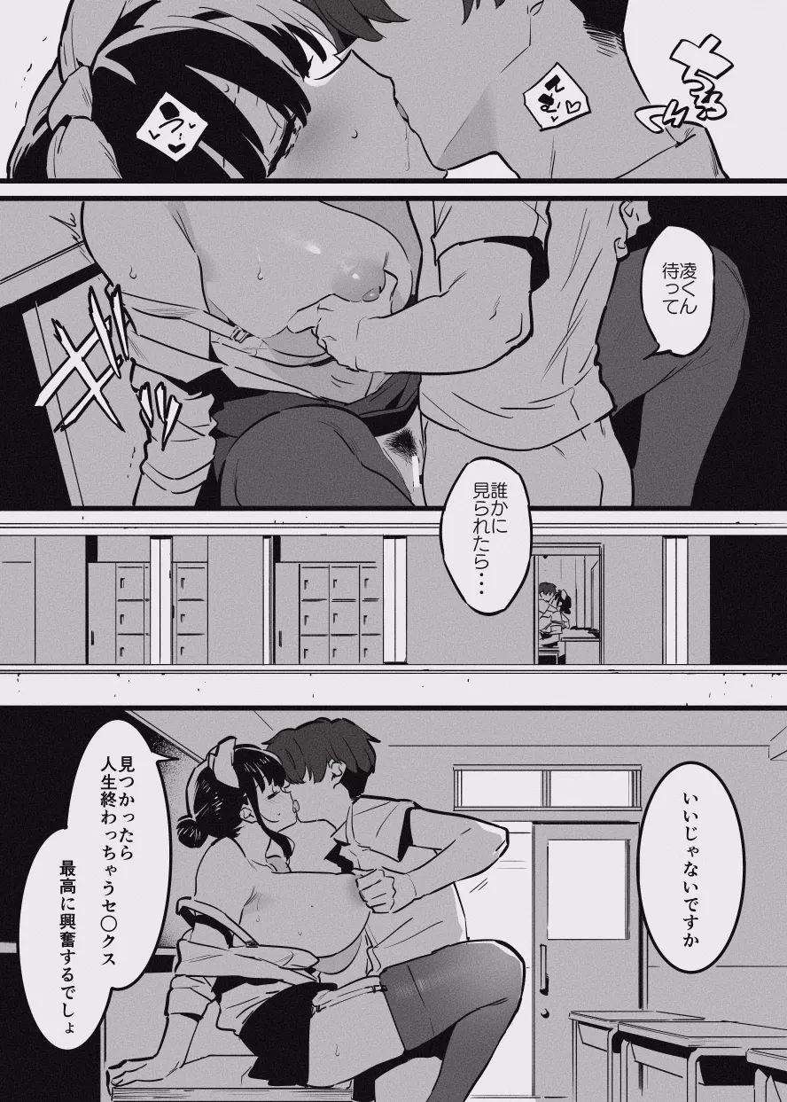 堕ちライフ１（先生編）のまとめ 画像番号 1