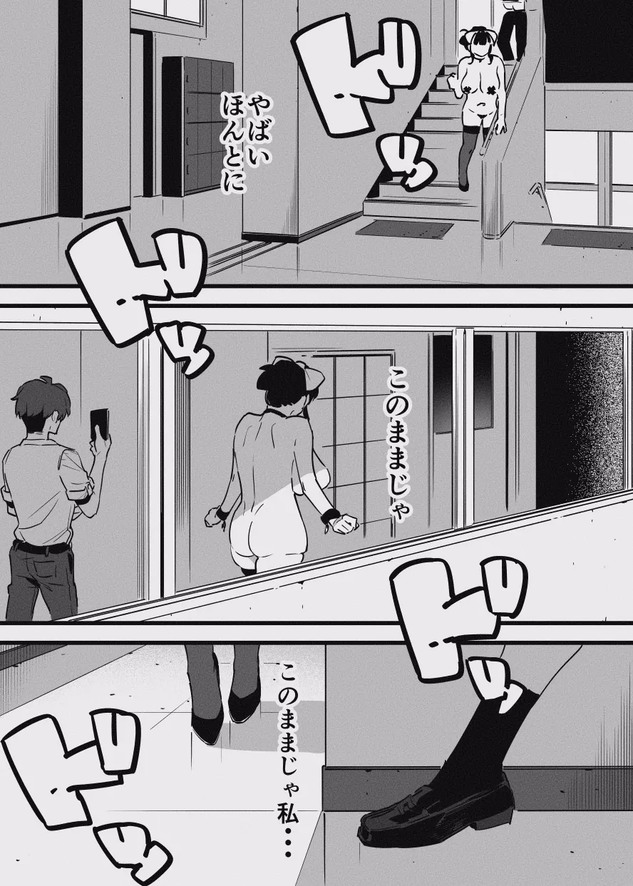 堕ちライフ１（先生編）のまとめ 画像番号 16