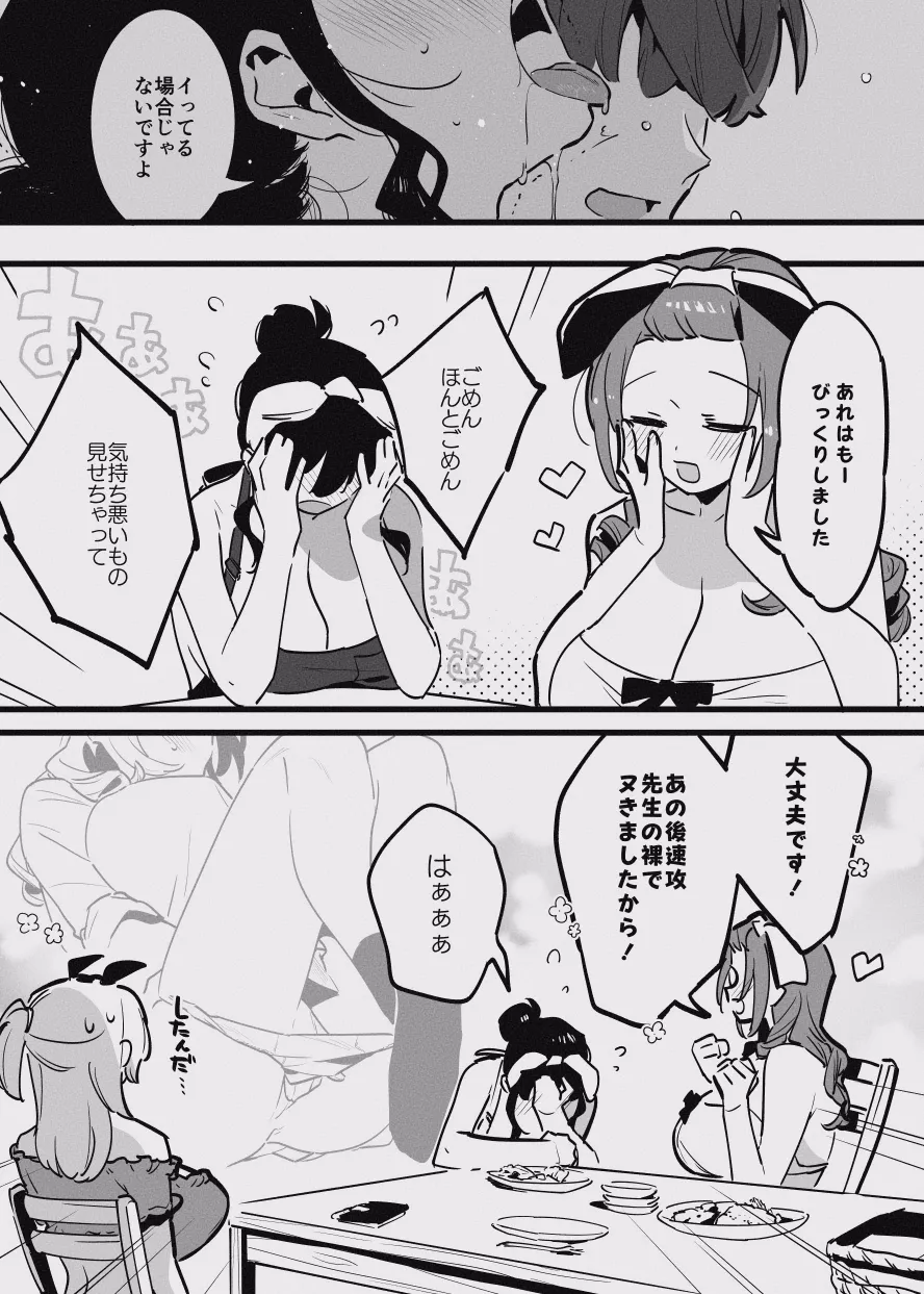 堕ちライフ１（先生編）のまとめ 画像番号 21