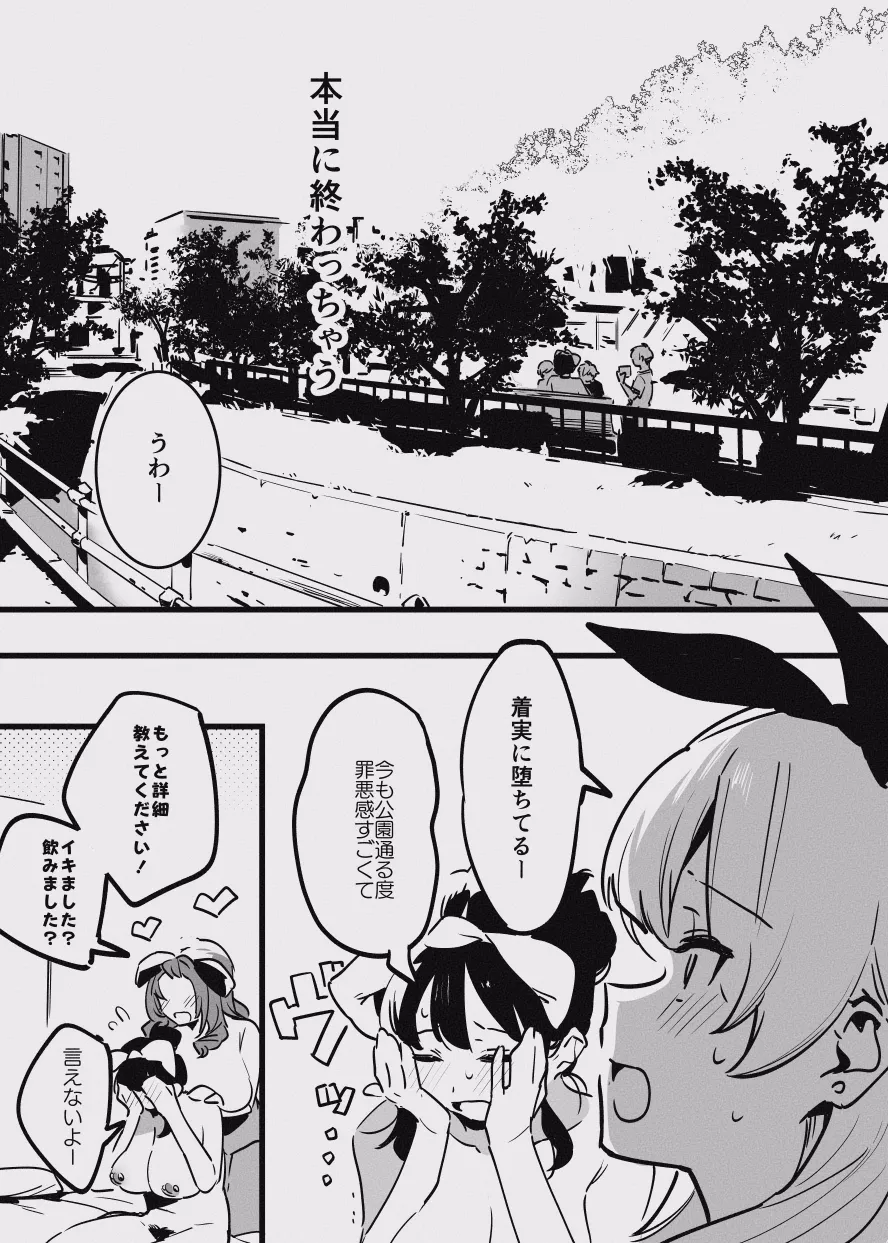 堕ちライフ１（先生編）のまとめ 画像番号 38