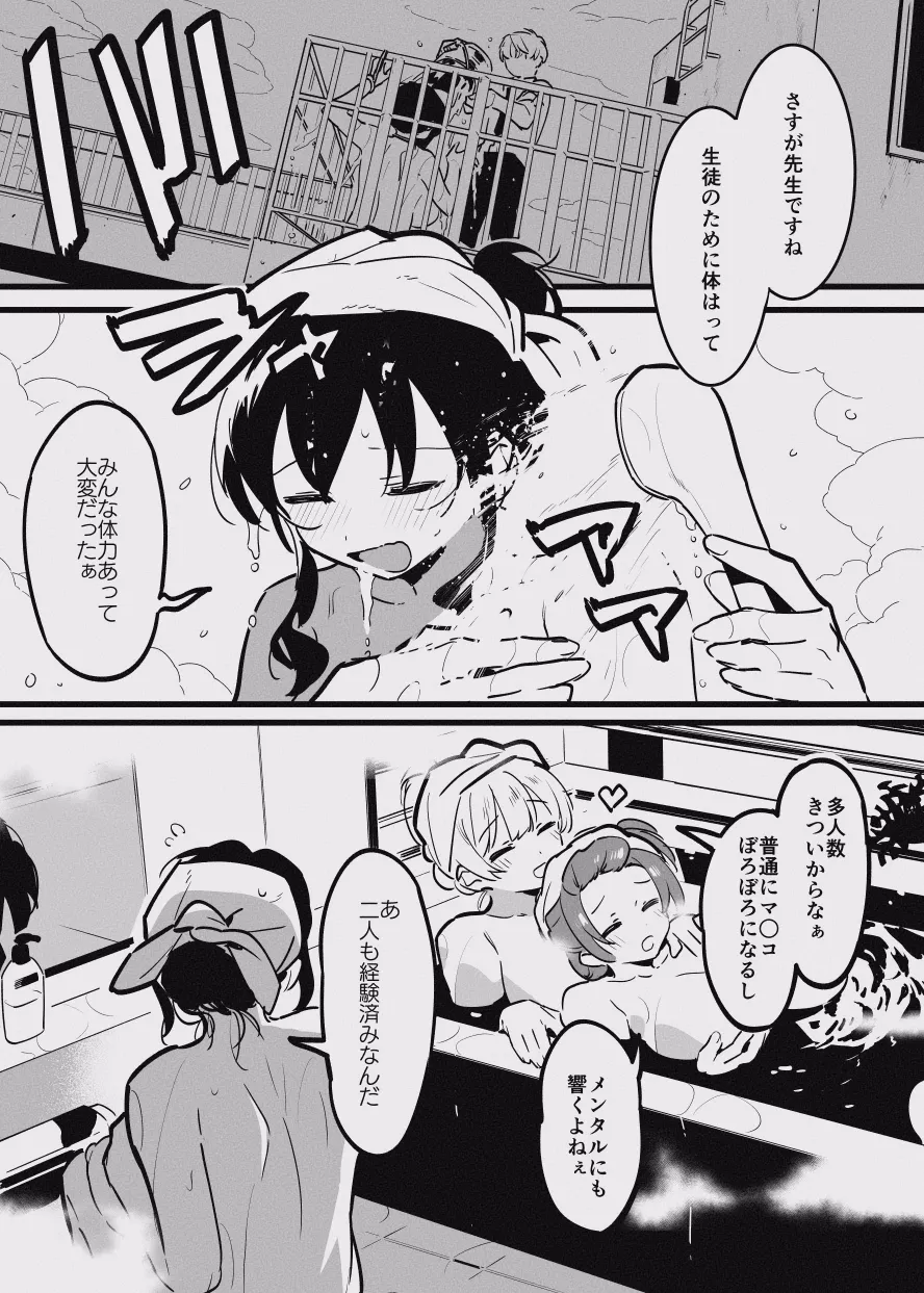 堕ちライフ１（先生編）のまとめ 画像番号 45