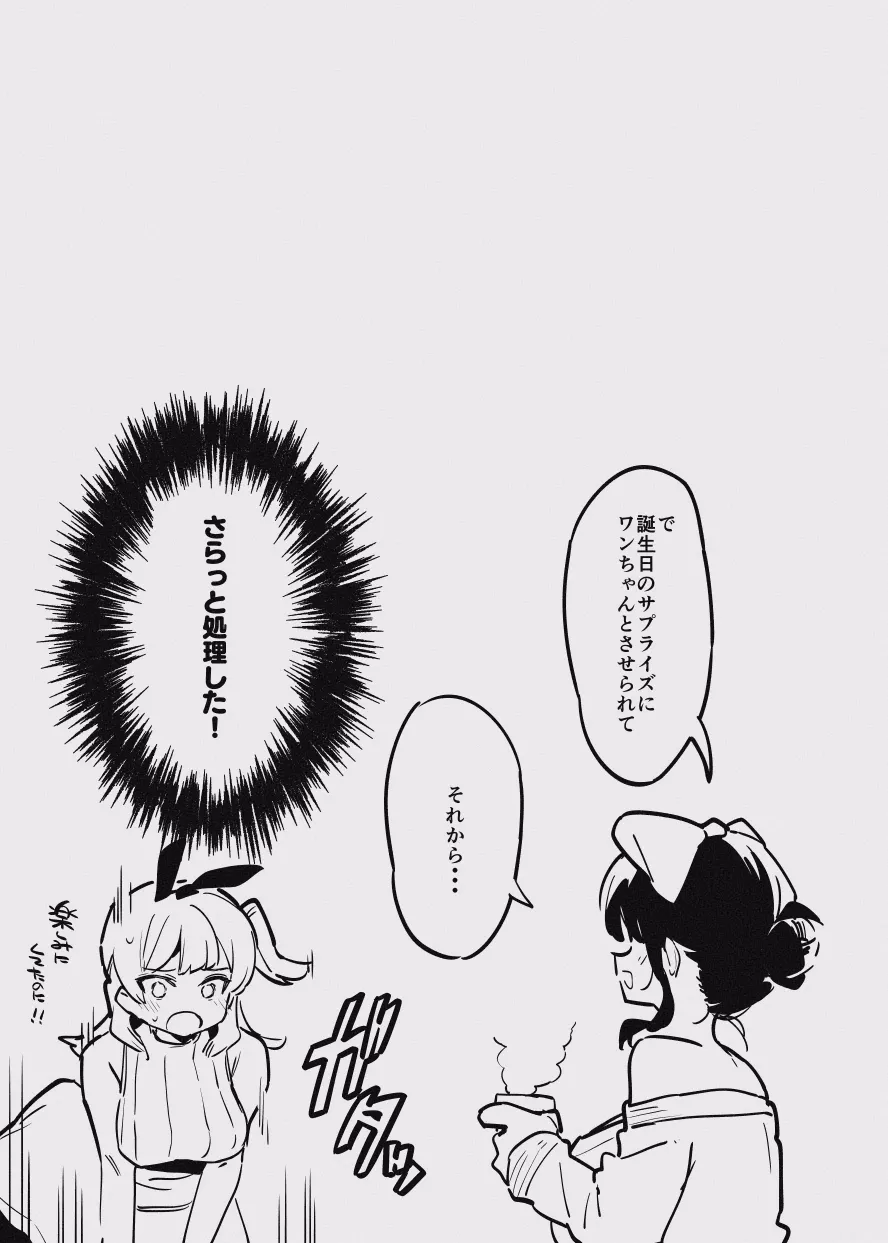 堕ちライフ１（先生編）のまとめ 画像番号 46