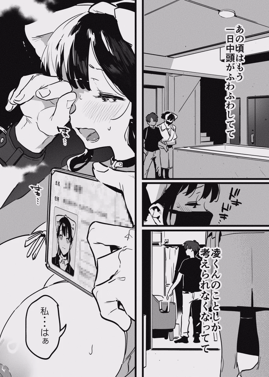 堕ちライフ１（先生編）のまとめ 画像番号 47