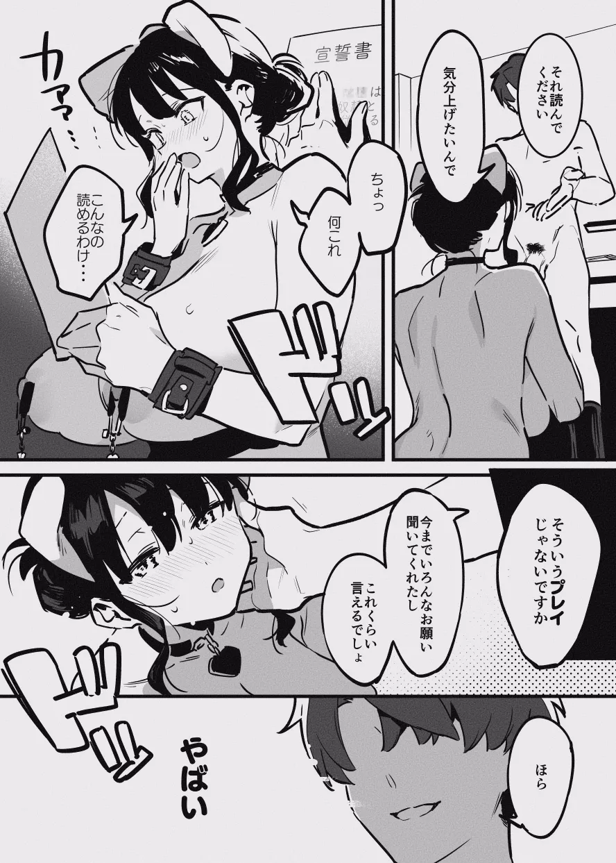 堕ちライフ１（先生編）のまとめ 画像番号 57