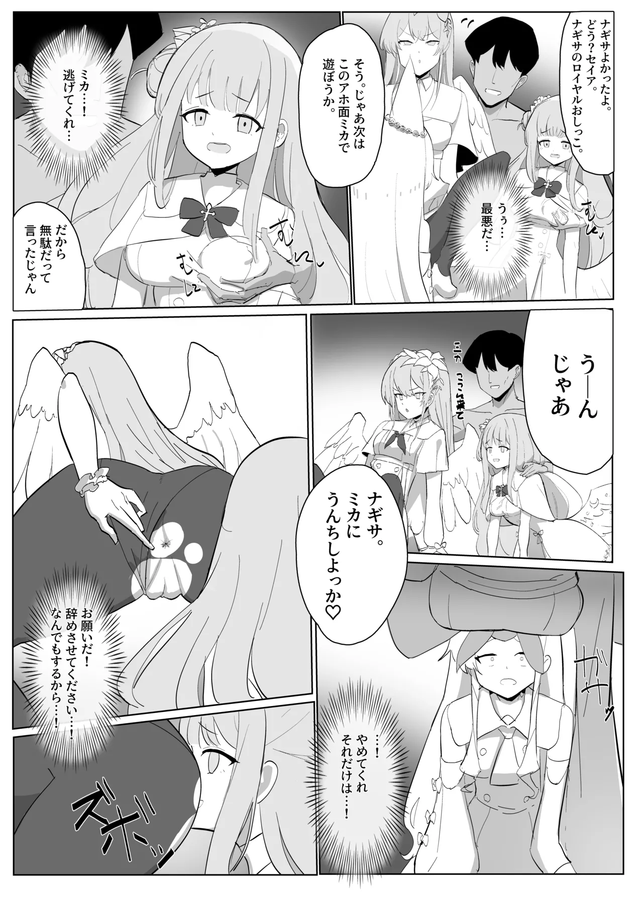 ティーパーティーの没漫画 Bildnummer 6