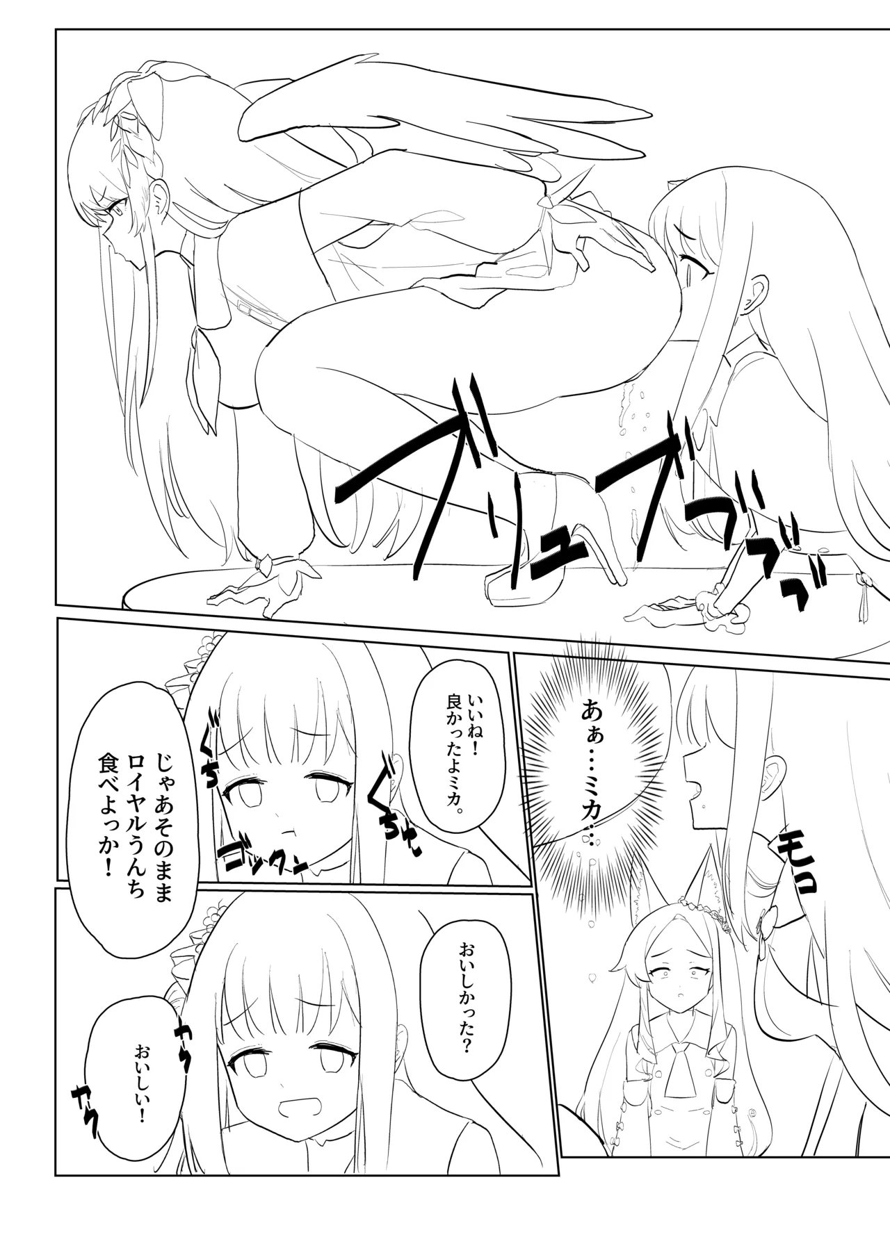 ティーパーティーの没漫画 Bildnummer 7