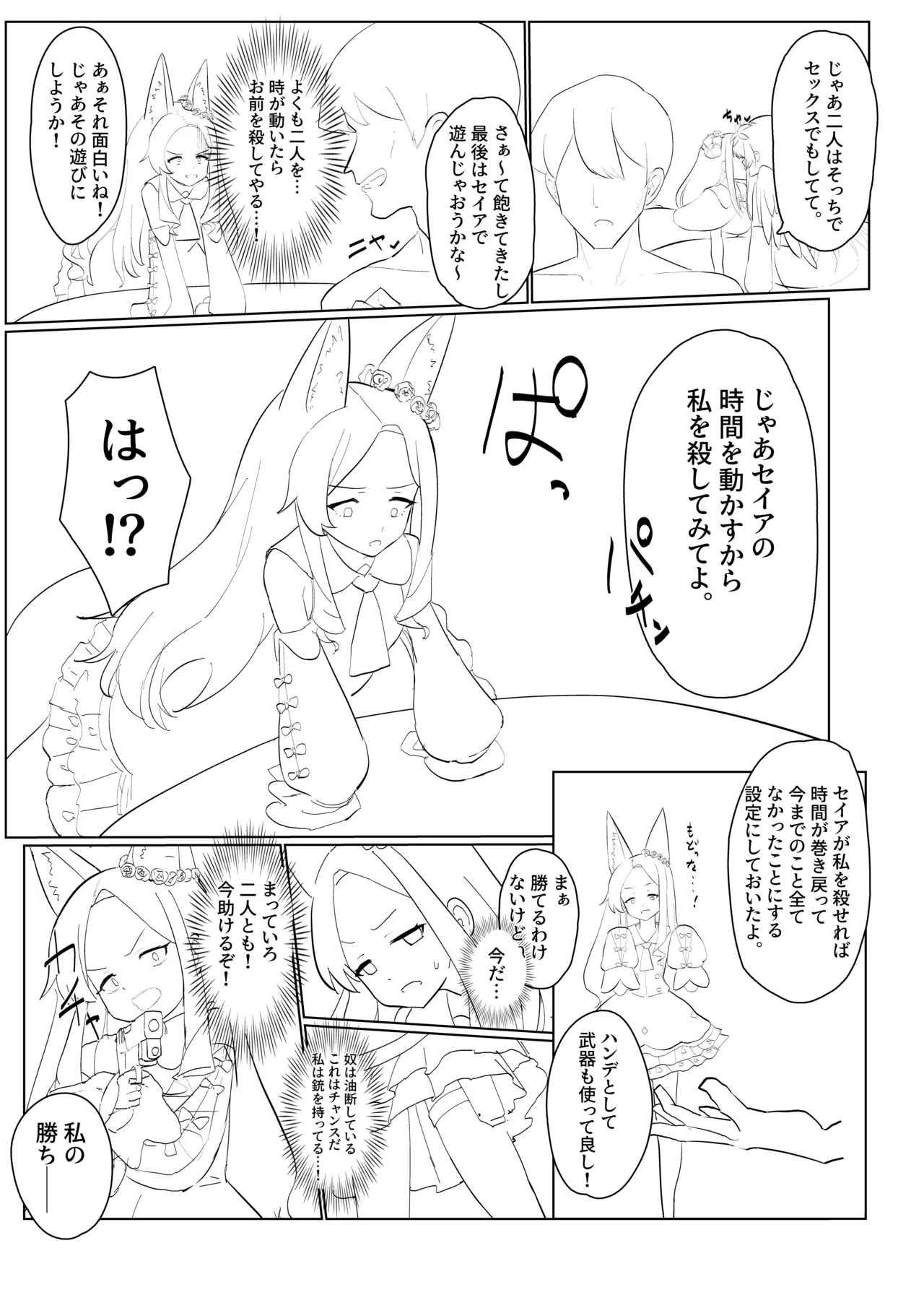 ティーパーティーの没漫画 Bildnummer 8