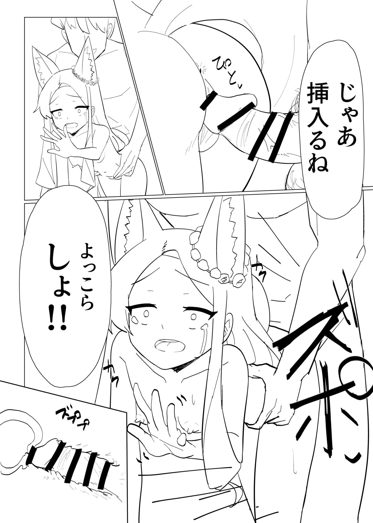 ティーパーティーの没漫画 Bildnummer 11