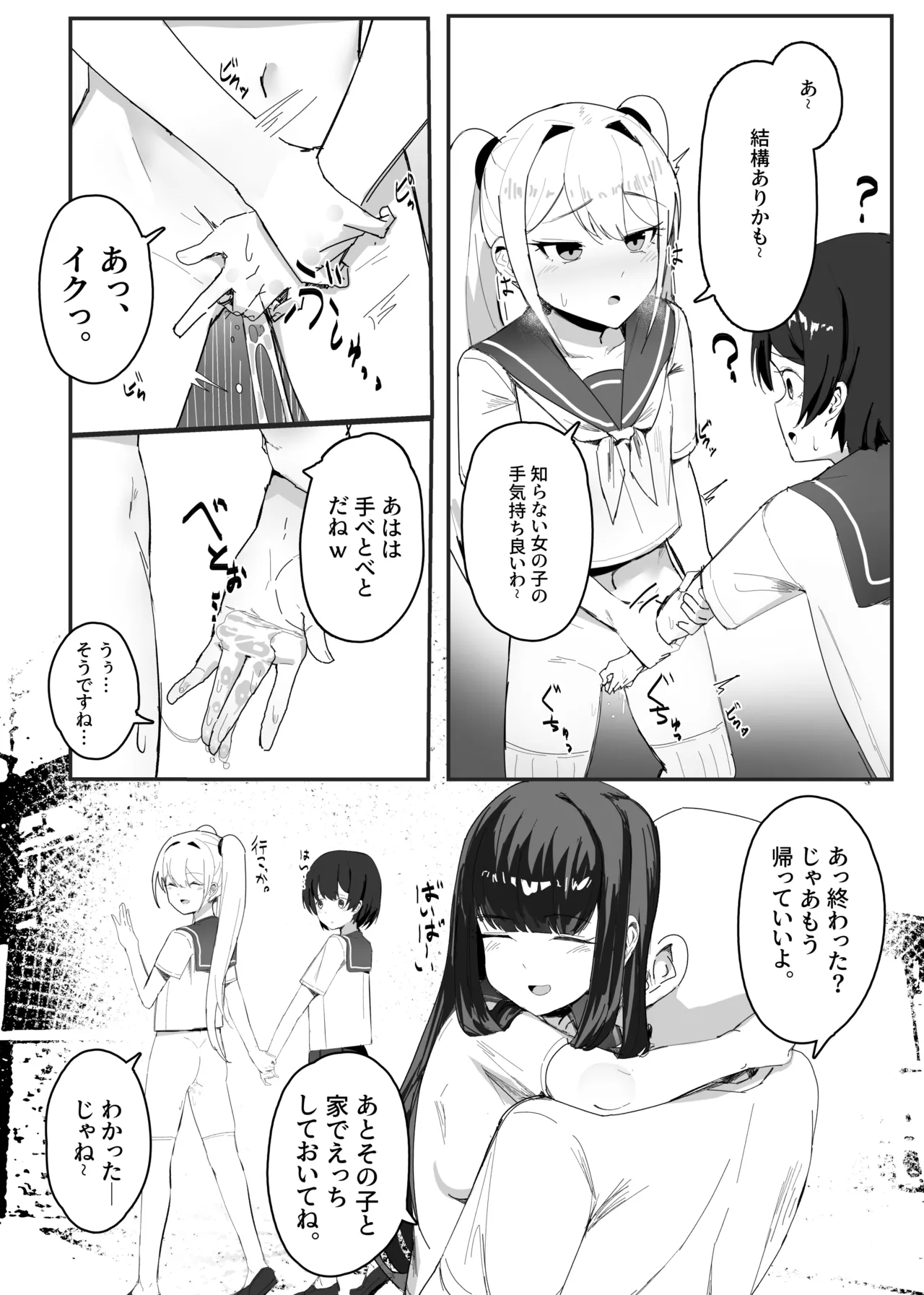 常識改変おじさんの日常漫画 numero di immagine  3