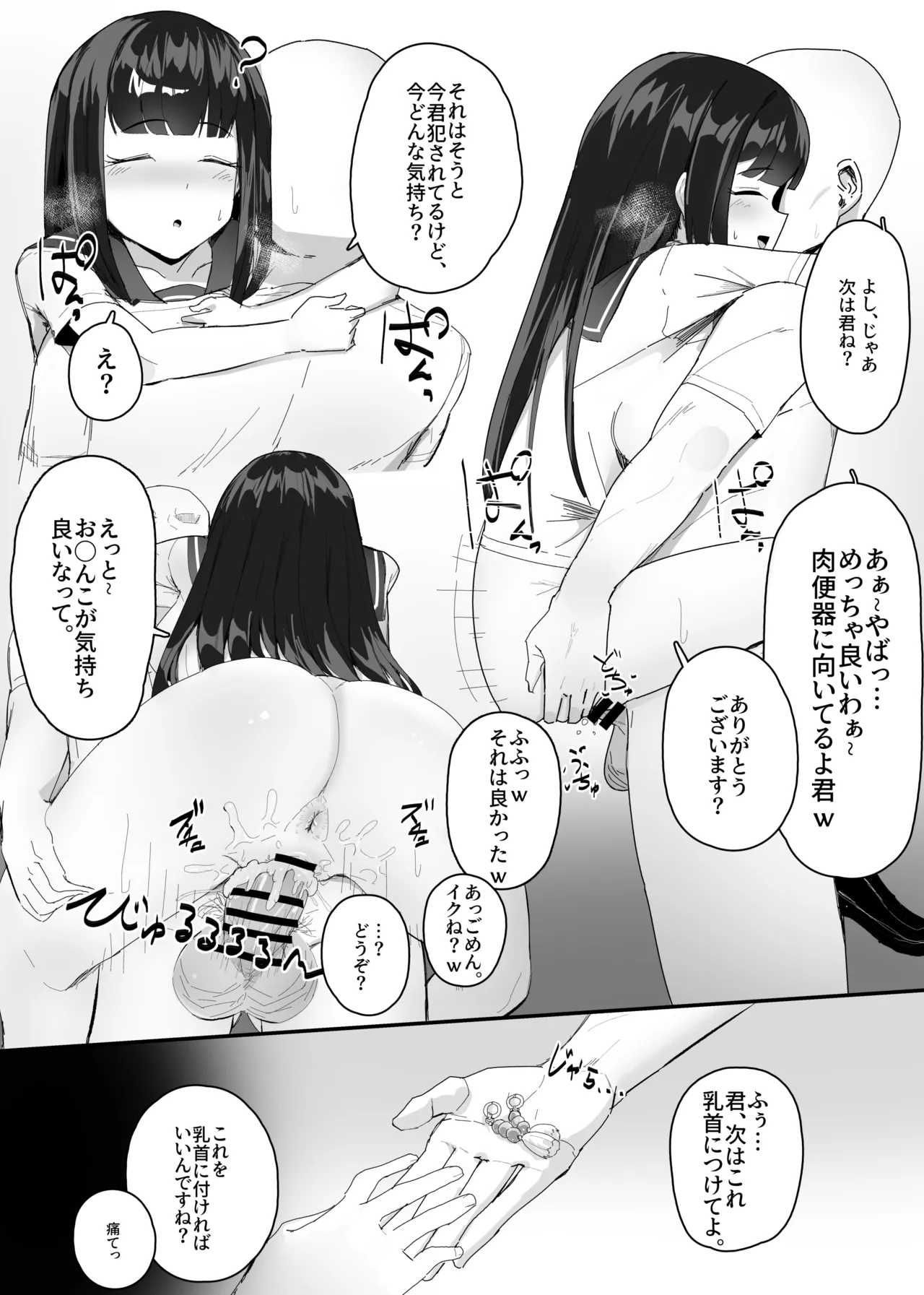 常識改変おじさんの日常漫画 numero di immagine  4