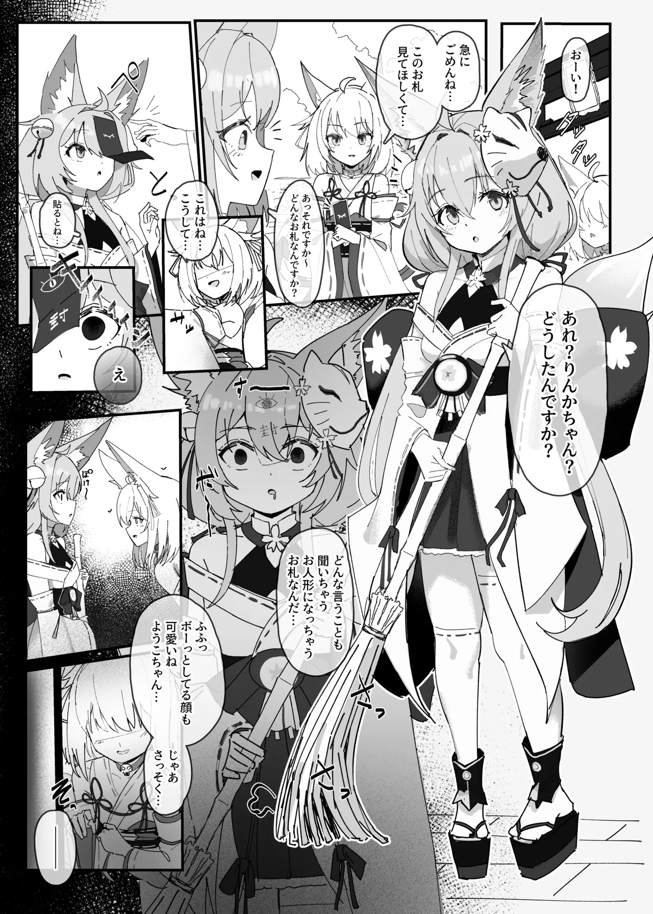 狐娘認識阻害催眠漫画 première image