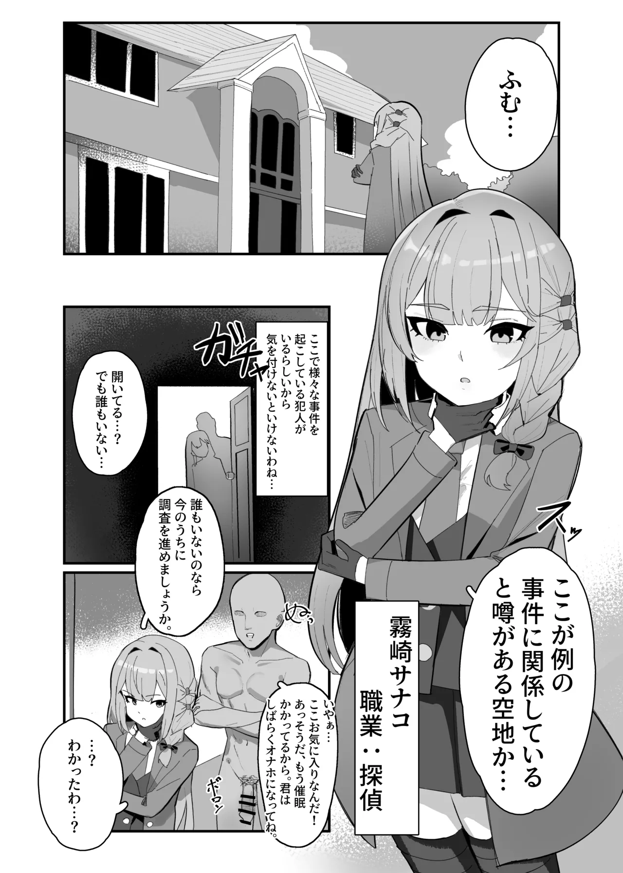 無自覚催眠漫画 图片编号 1