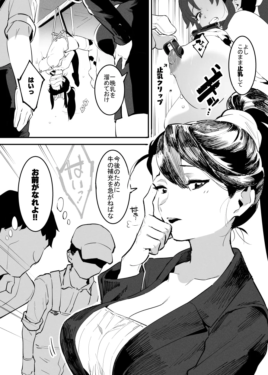 6月の牛のお姉さんまとめ Bildnummer 32