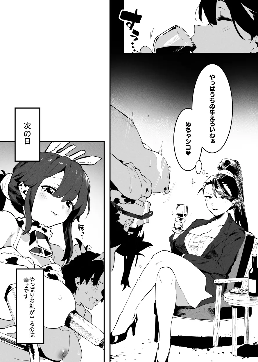 6月の牛のお姉さんまとめ Bildnummer 34