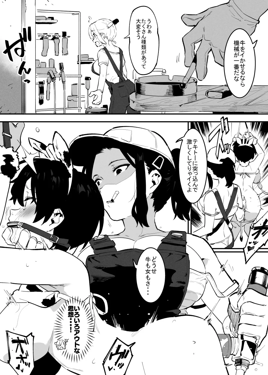 6月の牛のお姉さんまとめ Bildnummer 51