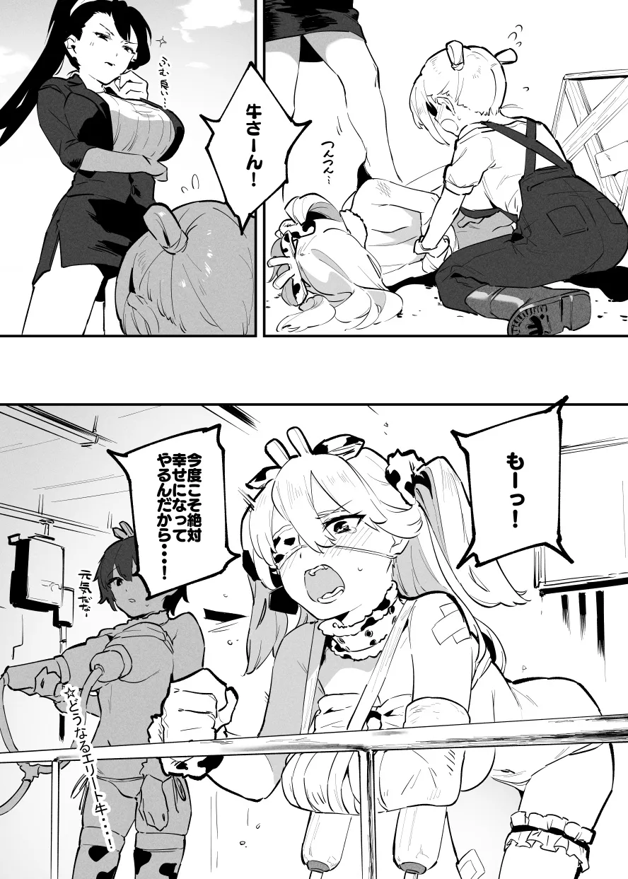 2～4月の牛のお姉さんまとめ 11eme image