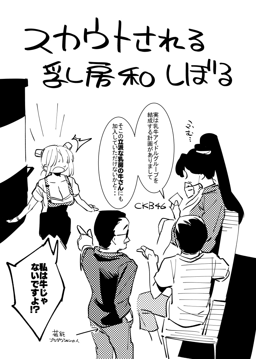 2～4月の牛のお姉さんまとめ 25eme image