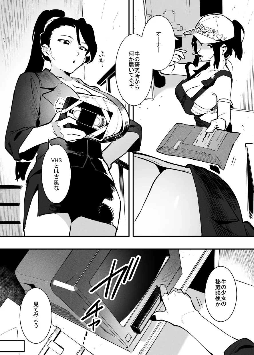 2～4月の牛のお姉さんまとめ 26eme image