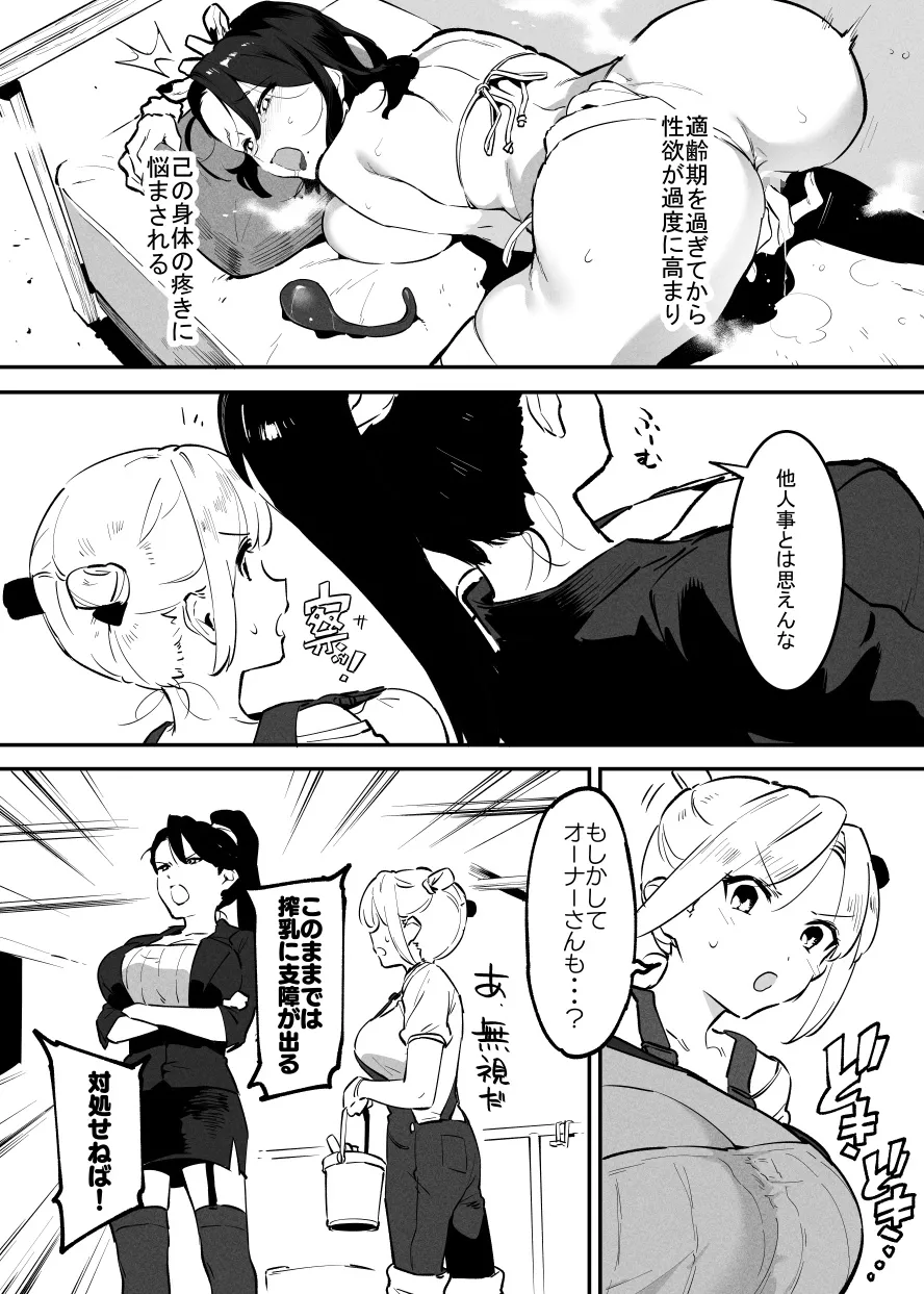 2～4月の牛のお姉さんまとめ 48eme image