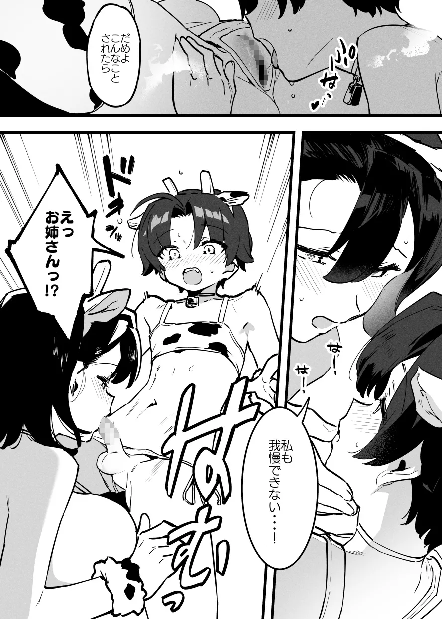 欲求不満な牛のお姉さん④ 画像番号 5
