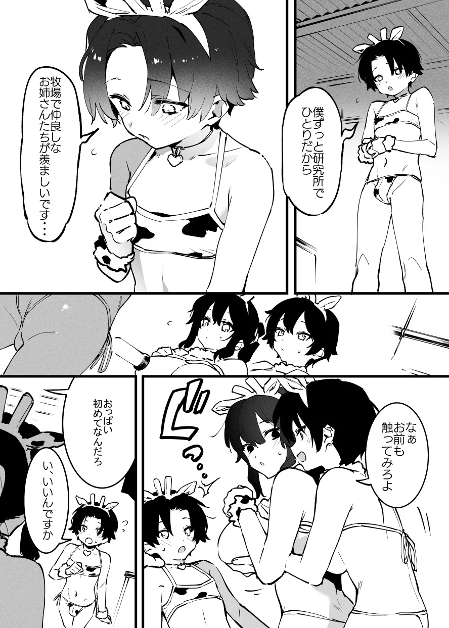 牛の少年と牛のお姉さん・・・！ 画像番号 7