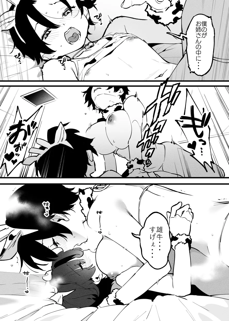 牛の少年と牛のお姉さん・・・！ 画像番号 14