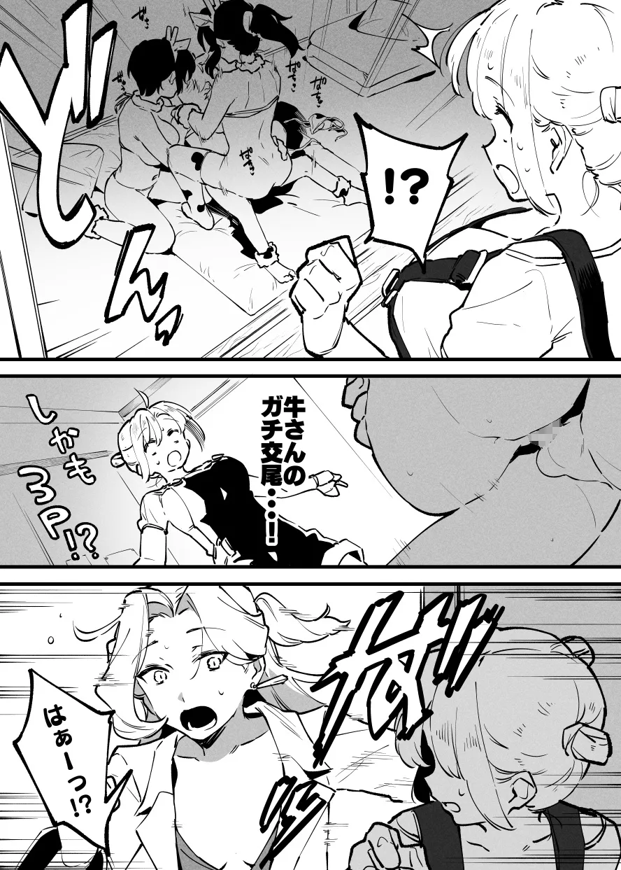 牛の少年と牛のお姉さん・・・！ 画像番号 18