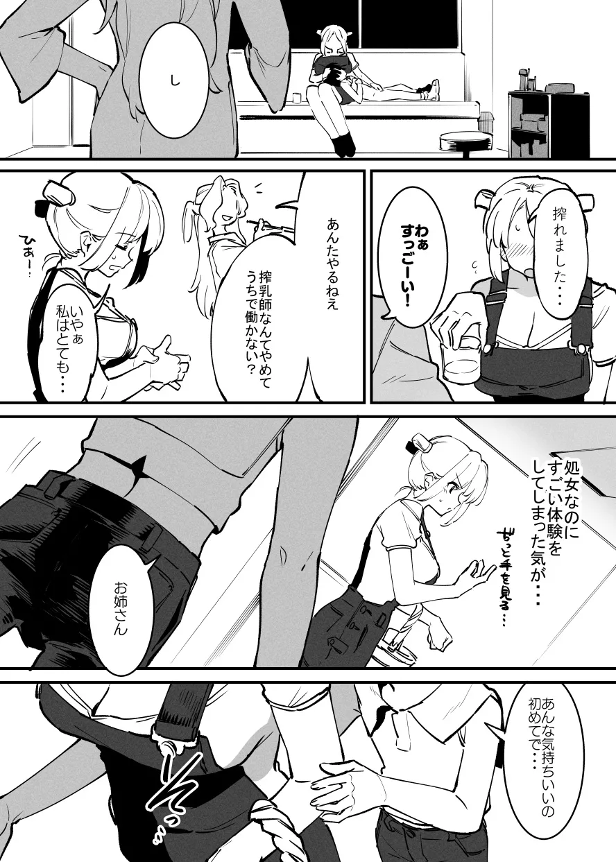牛の少年と乳房和しぼる②・・・！ 画像番号 14