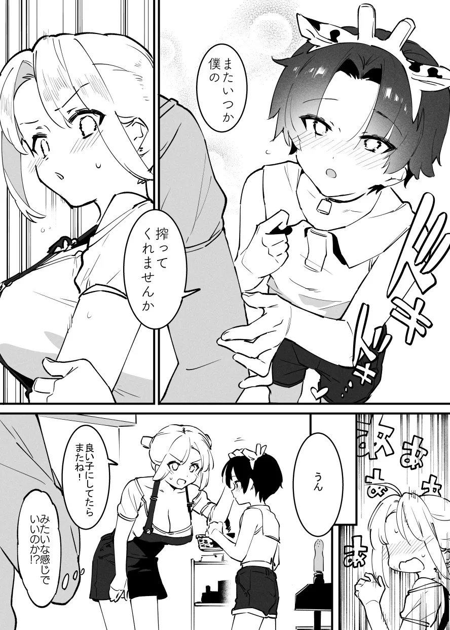 牛の少年と乳房和しぼる②・・・！ 画像番号 15