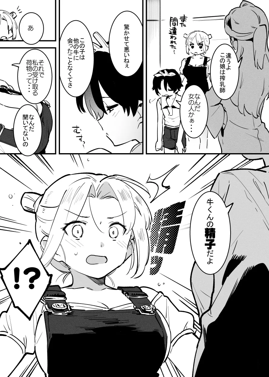 牛の少年と乳房和しぼる・・・！ 画像番号 4