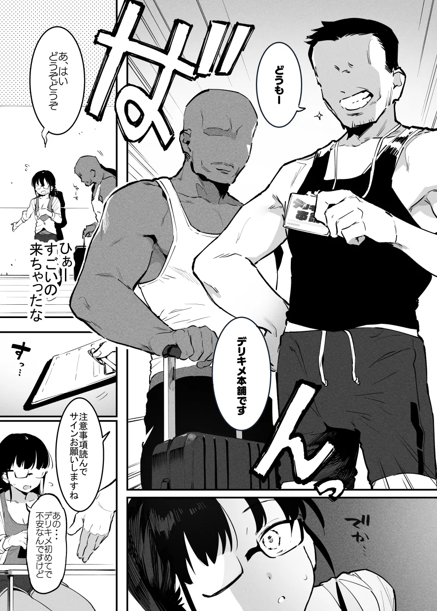 デリキメ①＋② numero di immagine  3