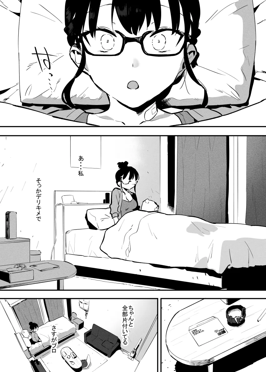 デリキメ①＋② numero di immagine  30