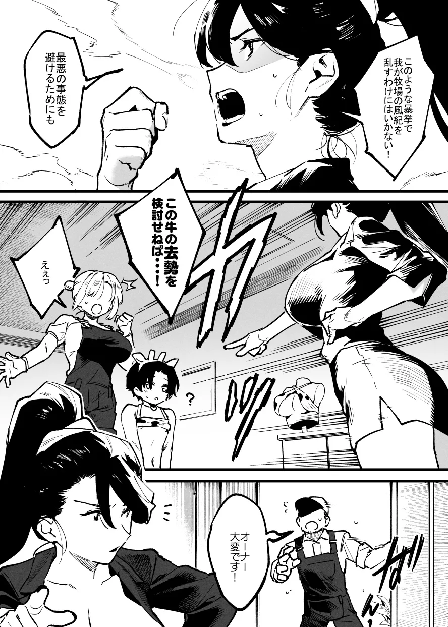 牛の少年とオーナーさん・・・！ numero di immagine  5