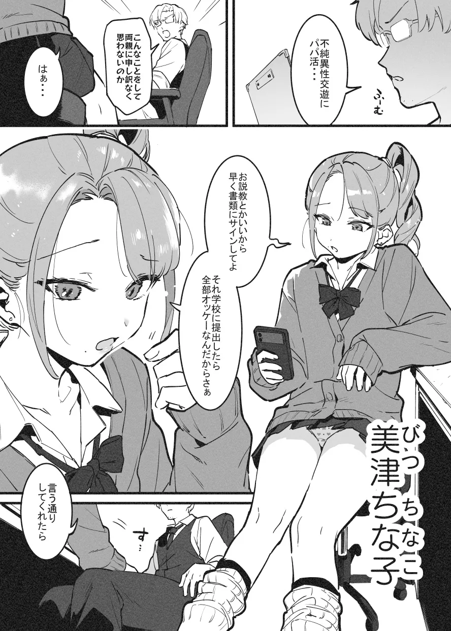 ビンタで解決！ラフ先生② numero di immagine  1