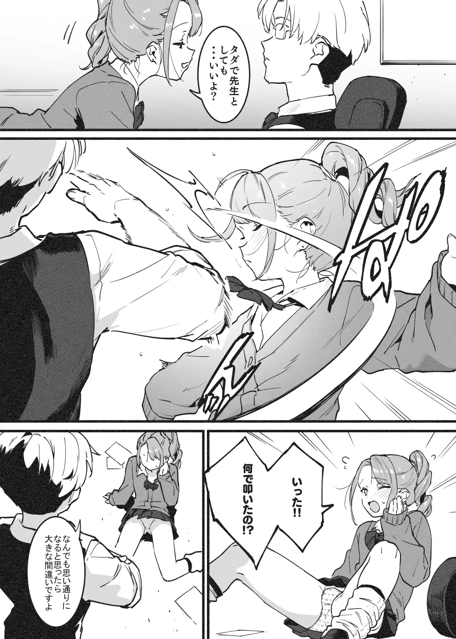 ビンタで解決！ラフ先生② numero di immagine  2