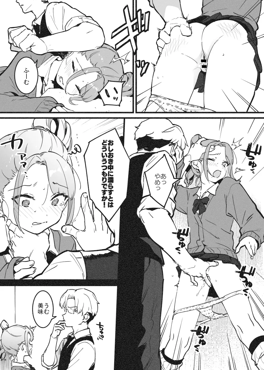 ビンタで解決！ラフ先生② numero di immagine  4