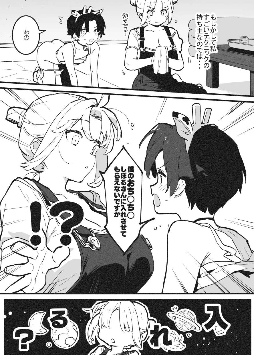 乳房和しぼるの日常② 画像番号 2