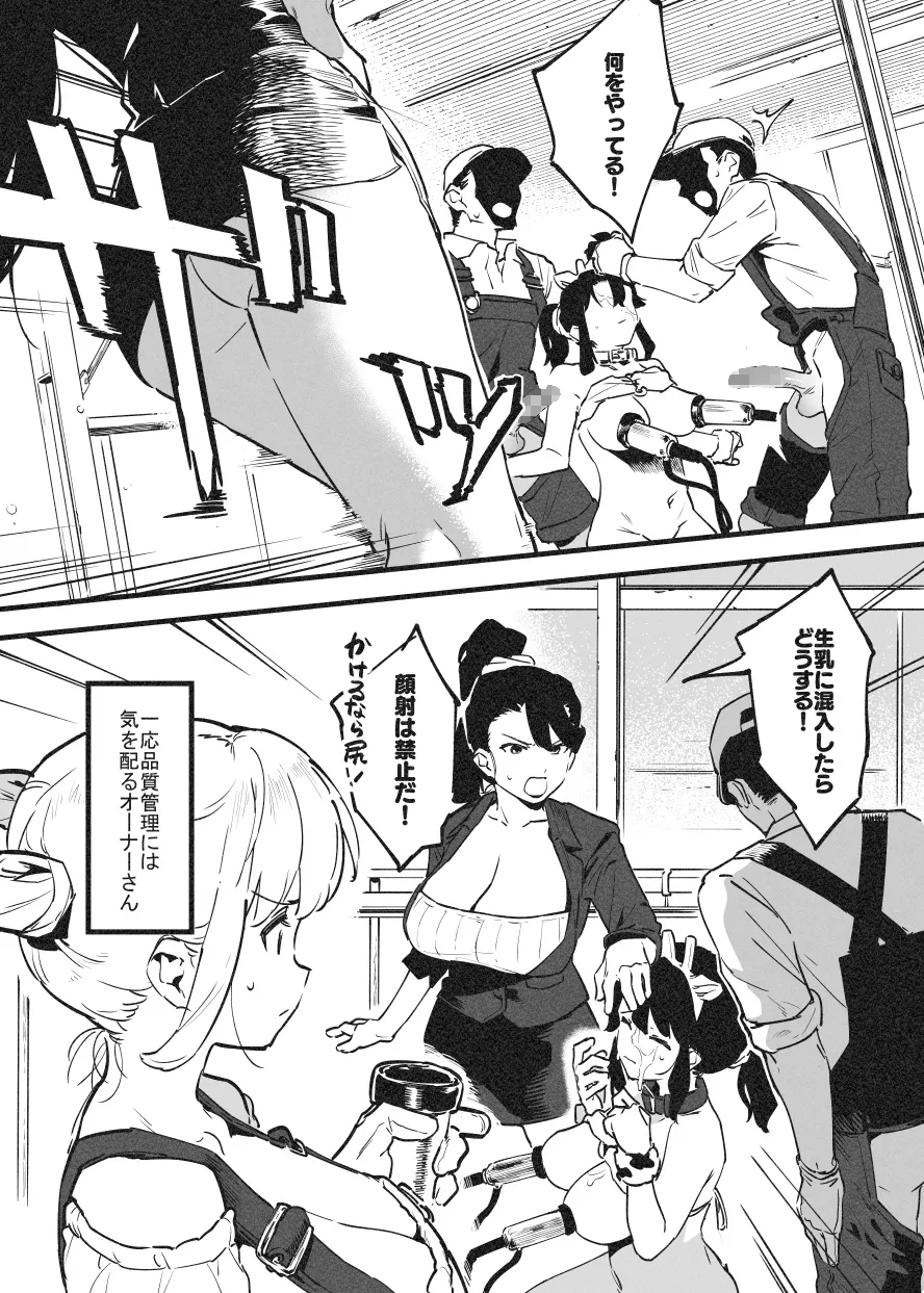 乳房和しぼるの日常③ numero di immagine  2